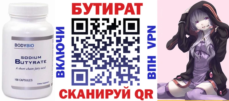 Купить закладки  Макаров  БУТИРАТ 1.4BDO 