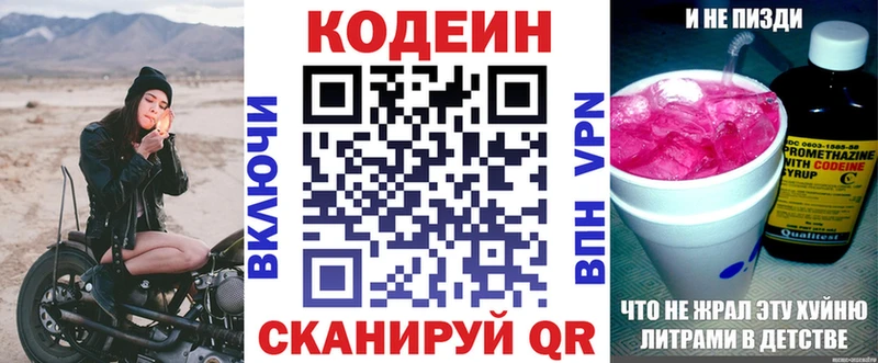 Купить где  Макаров  Codein напиток Lean (лин) 